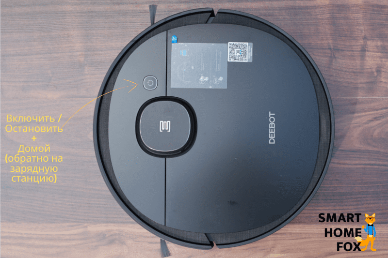 Кнопкa управления робота пылесоса Deebot OZMO 950